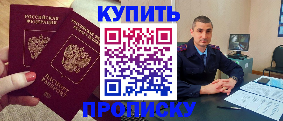 прописка для кредита в Долинске