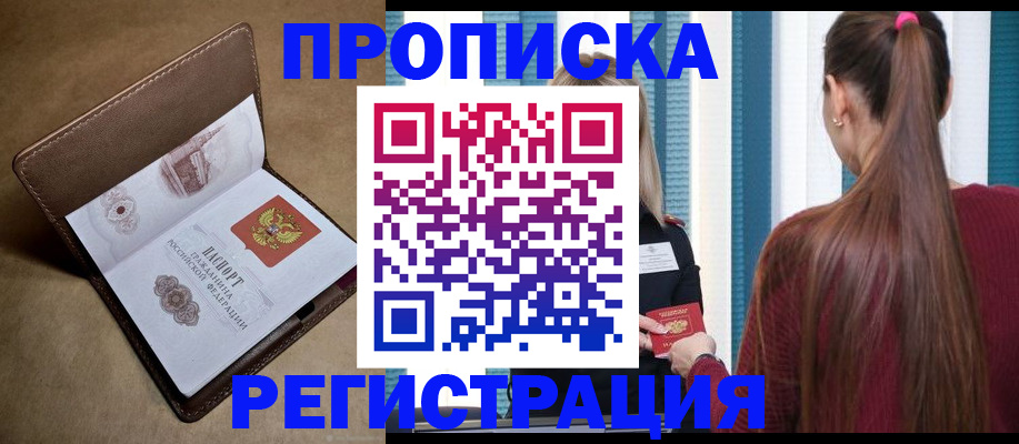 прописка для школы в Долинске