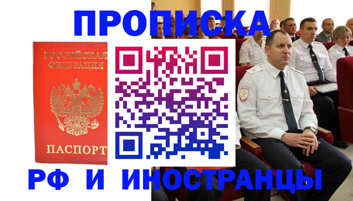 временная регистрация надежно в Долинске