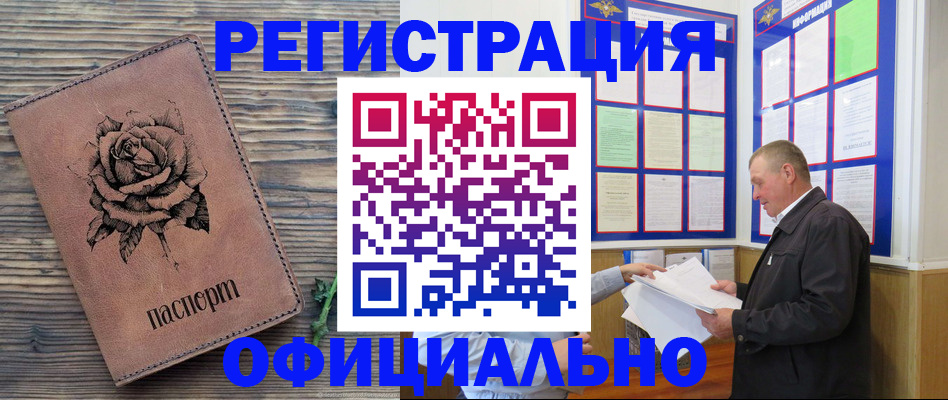 временная регистрация для всех в Долинске