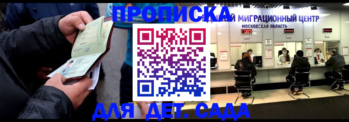 купить прописку в Долинске